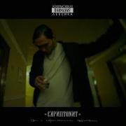 Сны Scriptonite