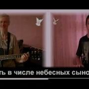 Иисус Как Хорошо С Тобой