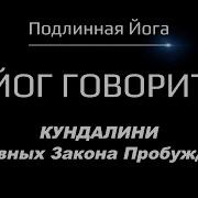 Пробуждение Кундалини 3 Запретных Правила