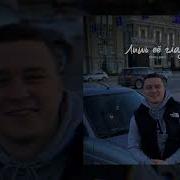 Лишь Ее Глаза Видели Меня Настоящим