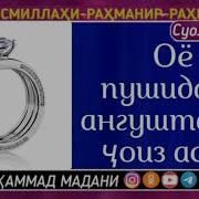 Оё Ангуштарин Барои Мард Чоиз Аст