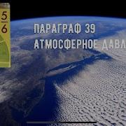 География 6 Класс 39 Параграф