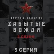 Аудиокнига Страна Советов