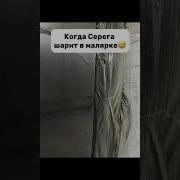 Какая Красота Серега