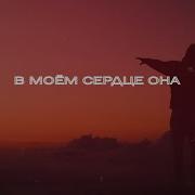 Она Ночью Мне Сниться