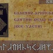 Веды Аудиокнига
