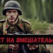 Запрет На Вмешательство Книга 1