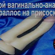 Секс Видео Фистинг Экстремально Огромным Дилдо