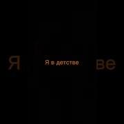 Дети Сейчас Я Хочу В Китай