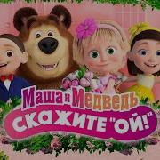 Маша Собко Пойдем Со Мной Новогодний Корпоратив
