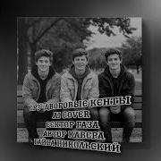 Орз Дворовые Кенты Ai Cover Сектор Газа