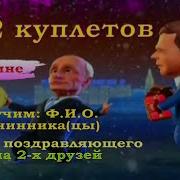 Мультяшные Поздравления На День Рождения Юбилей Для Женщин