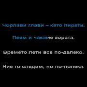 По Полека Караоке