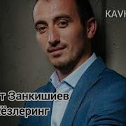 Кезлеринги Ариулугъуна Къарайма
