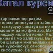 Оятал Курси Мухаммадлоиқ Қори