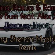 Grivina Девочку Несёт Rakurs Ramirez Remix Русские Ремиксы