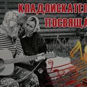 Песни Про Копарей