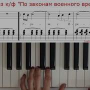 Музыка Из Фильма По Законам Военного Времени