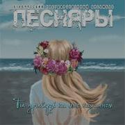 Зорка Зарачанка Песняры
