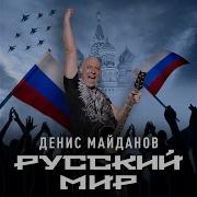 Пункт Пропуска Денис Майданов
