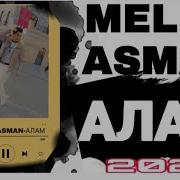 Мелек Асман Алам
