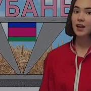 Краснодарский Край Рай