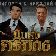 Дико Тусим Гачи