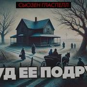 Аудиокнига Предать Суду