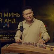 70 80 Оны Монгол Дуунууд