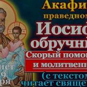 Иосифу Обручнику