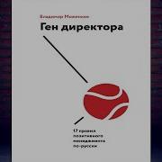 Ген Директора Владимир Моженков