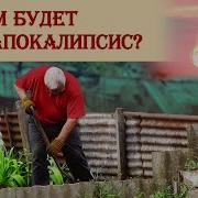 Постапокалипсис