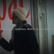 За Матушку Россию