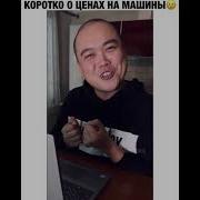 Рэп Про Цены На Авто