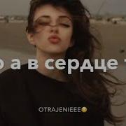 Базару Нет Вы У Него В Подписчикам В Друзьях А В Сердце То У Него Я