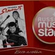 Яхонт Все Песни