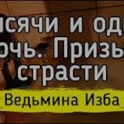 Магия Моё Призвание Моя Страсть Сказочный Патруль