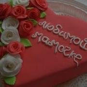 Мамочка С Днем Рождения Музыкальная Открытка