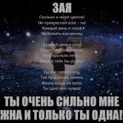 Ты Мне Одна Нужна Любимая