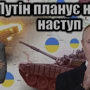 Віталій Портников Путін Планує