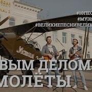 Первым Делом Самолеты