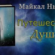 Аудиокниги Путешествие