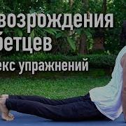 Око Возрождения Упражнения