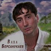 Чеченская Песня С Неба Падает Звезда