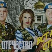 Над Страною Стелется Дух Российской Песни