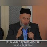 Солихон Домла Мухаммад Исми Хакида