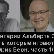 Игры В Которые Играют Люди Альберт Сафин