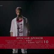 Дронов Когда Молод Был