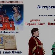Лекции По Предмету Литургика