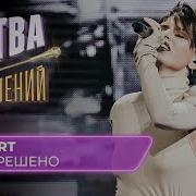 Зиверт Лайф Ремикс Тполь